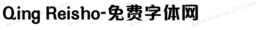 Qing Reisho字体转换